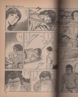 空手三国志　鉄拳其の4　-増刊漫画天国昭和53年8月24日号-