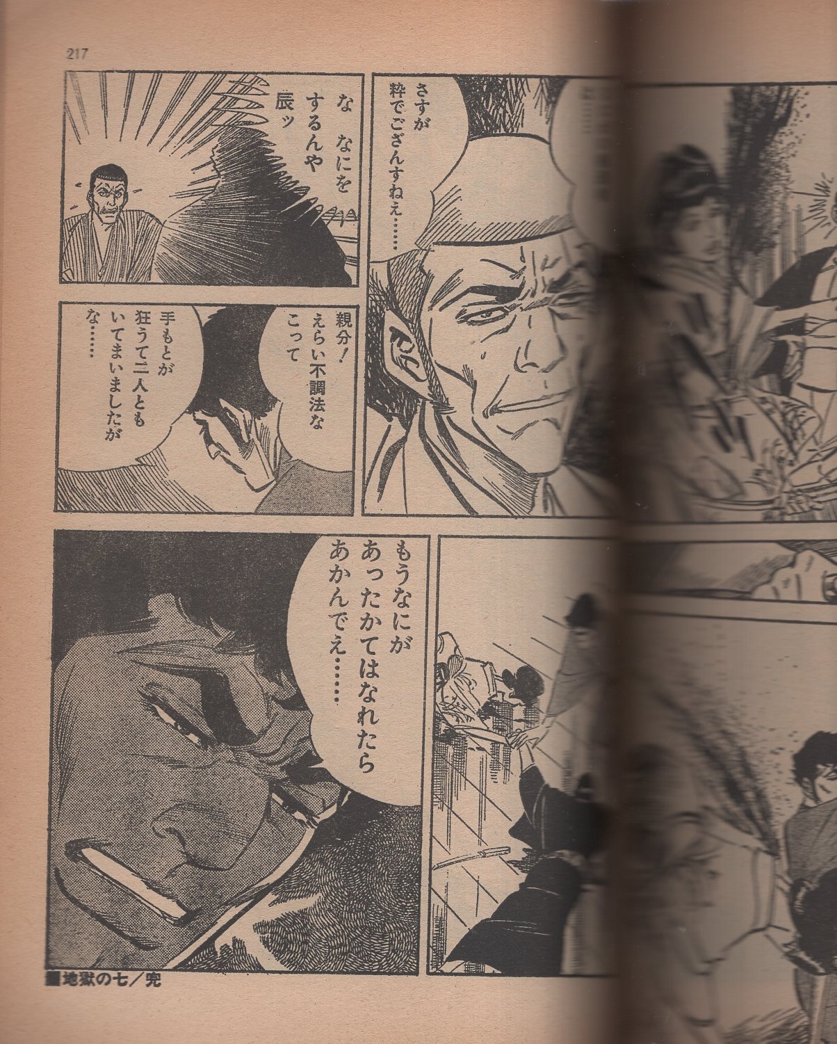 極道虫一匹 コミックブック昭和52年12月号 原作 藤本義一 画 神田たけ志 伊東古本店 古本 中古本 古書籍の通販は 日本の古本屋 日本の古本屋 極道虫一匹 コミックブック昭和52年12月号 原作 藤本義一 画 神田たけ志 伊東古本店 古本 中古本 古書籍の通販は 日本の古本屋 日本の古本屋