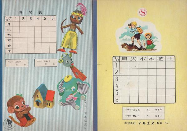 小学校学習ノート 10冊一括 未使用 昭和45年頃 伊東古本店 古本 中古本 古書籍の通販は 日本の古本屋 日本の古本屋 小学校学習ノート 10冊一括 未使用 昭和45年頃 伊東古本店 古本 中古本 古書籍の通販は 日本の古本屋 日本の古本屋