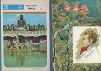 小学校学習ノート　10冊一括（未使用・昭和45年頃）