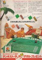 喧嘩道　2　-平凡パンチ昭和53年5月10日号増刊-