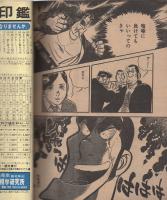 喧嘩道　2　-平凡パンチ昭和53年5月10日号増刊-