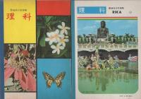 小学校学習ノート　15冊一括（未使用・昭和45年頃）