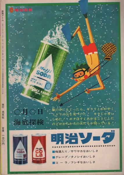 鉄腕アトム 光文社のカッパ・コミックス8・10〜28巻＋extrra＋オマケw3 鉄腕アトム」7冊 手塚治虫 光文社のカッパ・コミックス 各B5判 昭和39