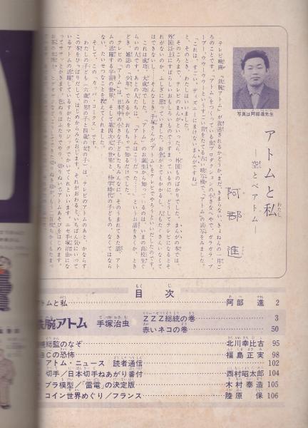 鉄腕アトム 3巻 ZZZ総統の巻/赤いネコの巻 -光文社のカッパ・コミクス