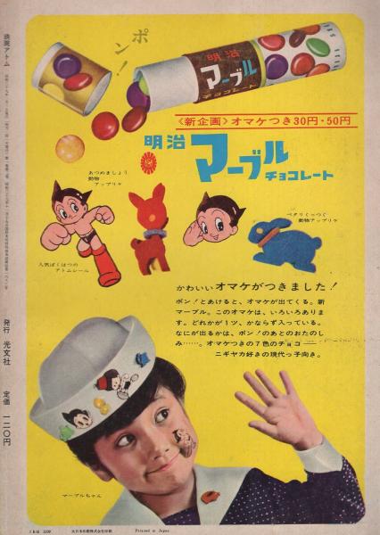 セル画。鉄腕アトム。火星探検。 手塚治虫作品「鉄腕アトム」火星探検の巻 漫画