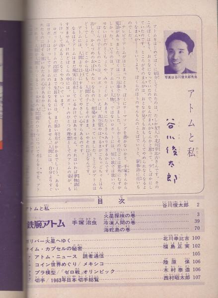 セル画。鉄腕アトム。火星探検。 セル画。鉄腕アトム。火星探検。