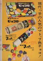 鉄腕アトム　22巻　コウモリ伯爵の巻/ぬすまれたアトムの巻　-光文社のカッパ・コミクス-