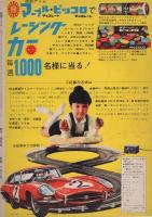 鉄腕アトム　21巻　ロボット爆弾の巻/ガンガラ島の巻/気体人間の巻　-光文社のカッパ・コミクス-