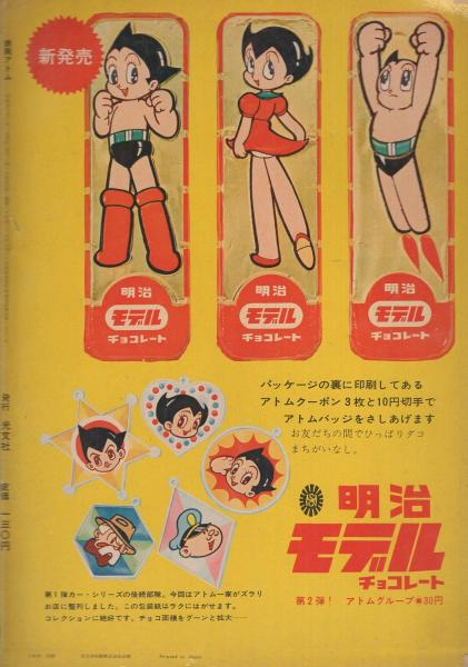 【本日特価】 鉄腕アトム 12・13巻2冊一括 ホットドッグ兵団の巻(上・下 その他