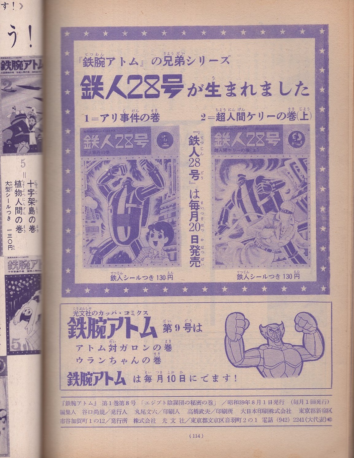 鉄腕アトム 8巻 エジプト陰謀団の秘密の巻 光文社のカッパ コミクス 手塚治虫 伊東古本店 古本 中古本 古書籍の通販は 日本の古本屋 日本の古本屋