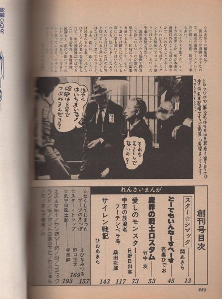 ◇川崎春彦画集 限定150部 実業之日本社発行 1983年発売◇ 月刊ペケ 全6冊 昭和53年9月~54年2月(〈幻の雑誌 COM大特集