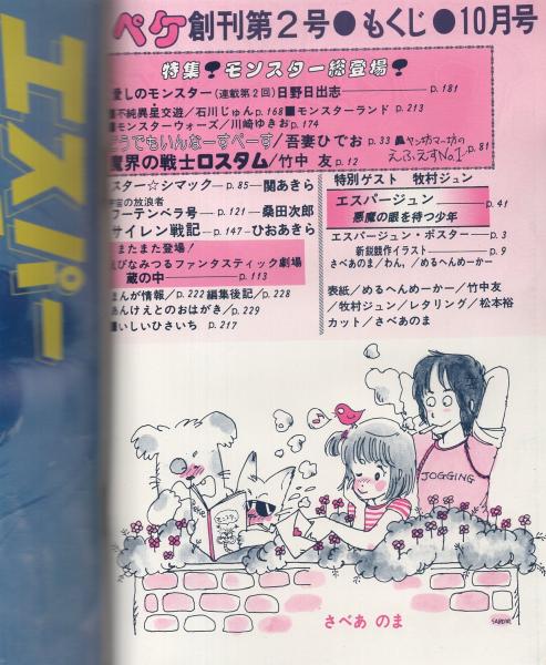 ◇川崎春彦画集 限定150部 実業之日本社発行 1983年発売◇ 月刊ペケ 全6冊 昭和53年9月~54年2月(〈幻の雑誌 COM大特集