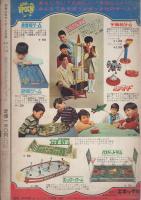 別冊少年サンデー　昭和43年3月号　-特集・アニマル1　怪人の巻-