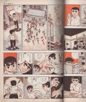 別冊少年サンデー　昭和43年3月号　-特集・アニマル1　怪人の巻-