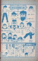 別冊少年サンデー　昭和43年3月号　-特集・アニマル1　怪人の巻-