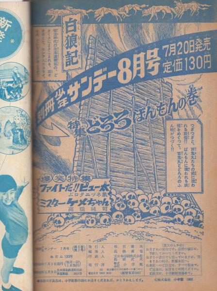 別冊少年サンデー 昭和43年7月号 -特集・アニマル1 アメリカ遠征 別冊少年サンデー 昭和43年7月号 -特集・アニマル1 アメリカ遠征