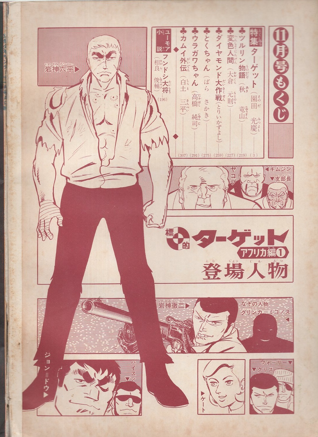 別冊少年サンデー 昭和44年11月号 -特集・ターゲット アフリカ編