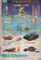 別冊少年サンデー　昭和44年12月号　-特集・ターゲット　アフリカ編(2)-