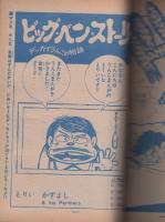 別冊少年サンデー　昭和44年12月号　-特集・ターゲット　アフリカ編(2)-