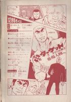 別冊少年サンデー　昭和44年12月号　-特集・ターゲット　アフリカ編(2)-