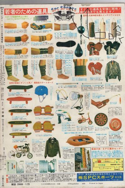 週刊少年サンデー 昭和54年1月25日増刊号(〈巻頭ビッグスペシャル 藤子