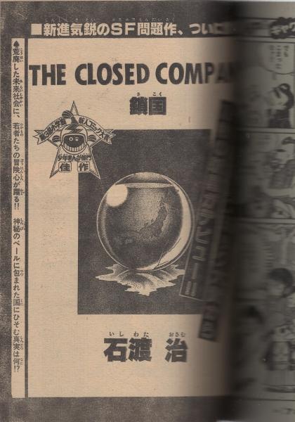 週刊少年サンデー 昭和54年1月25日増刊号(〈巻頭ビッグスペシャル 藤子