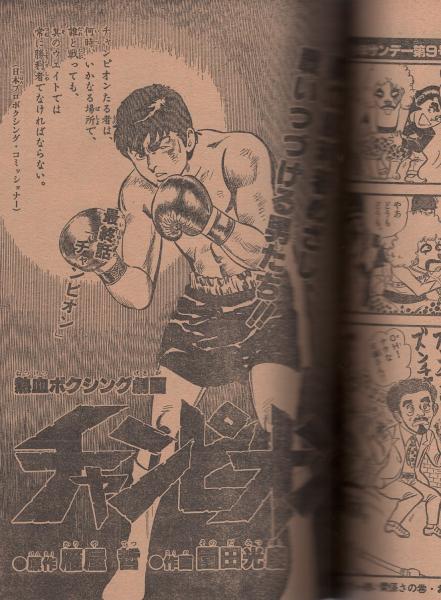 週刊少年サンデー 2020年 2月 19日号 : 週刊少年サンデー編集部