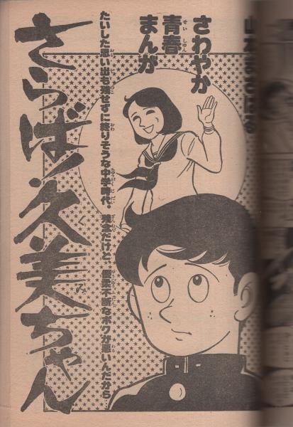 楽天市場】週刊少年サンデー 2020年2月の通販
