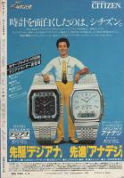 週刊少年サンデー　昭和56年立春増刊号