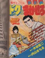 週刊少年サンデー　昭和56年立春増刊号