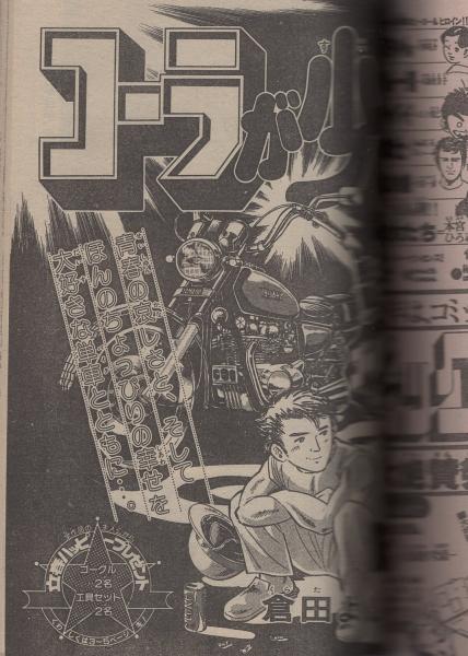 週刊少年サンデー 昭和56年立春増刊号(〈読切 六田登「元気です