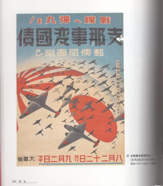 岐阜歴史博物館 館蔵品図録 戦時下のポスター 伊東古本店 古本 中古本 古書籍の通販は 日本の古本屋 日本の古本屋