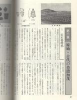 市民のための美濃加茂の歴史（岐阜県）