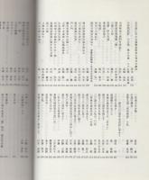 城　-創立30周年記念号-　第133号・第134号合併　平成2年1月