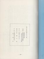 郷土の昔の民謡とわらべうた（岐阜県美濃加茂市）