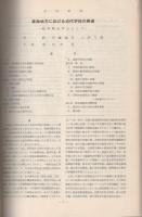 東海地方における近代学校の発達　-岐阜県・愛知県・愛知県教員履歴書調査-