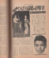 週刊モダン日本　昭和34年5月11日創刊号　表紙モデル・万里昌代