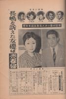週刊モダン日本　昭和34年5月11日創刊号　表紙モデル・万里昌代
