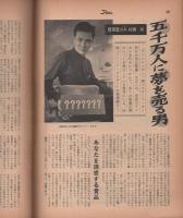 週刊公論　昭和35年5月31日号　表紙モデル・淡島千景