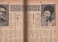 週刊公論　昭和35年5月31日号　表紙モデル・淡島千景