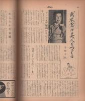 週刊公論　昭和35年5月31日号　表紙モデル・淡島千景