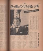 週刊公論　昭和35年10月11日号　表紙モデル・丘さとみ