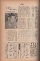 週刊公論　昭和35年10月11日号　表紙モデル・丘さとみ