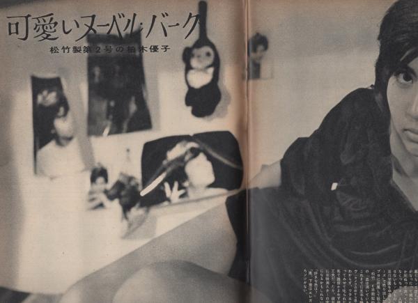 週刊公論 昭和35年10月18日号 表紙モデル 岡田茉莉子 小説家の休暇 渡米する伊藤整氏夫妻のさよならドライヴ モノクロ5頁 巨人軍全軍に告ぐ 別所投手のジャイアンツ再建案 6頁 舌と足で稼ぐ月収二百万円 保険外交の日本一を争う原一平と小松藤吾 5頁