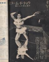 週刊公論　昭和35年10月18日号　表紙モデル・岡田茉莉子