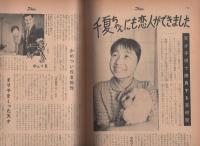 週刊公論　昭和35年10月18日号　表紙モデル・岡田茉莉子