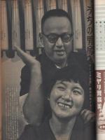 週刊公論　昭和35年12月20日号　表紙モデル・白川由美