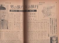 週刊公論　昭和35年12月20日号　表紙モデル・白川由美