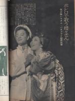 週刊公論　昭和35年12月20日号　表紙モデル・白川由美
